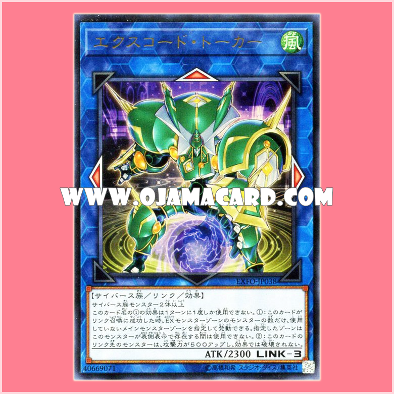 EXFO-JP038 : Excode Talker (Ultra Rare)