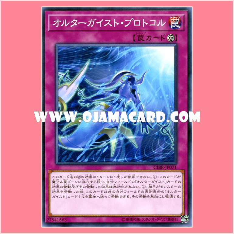 CIBR-JP071 : Altergeist Protocol (Common)