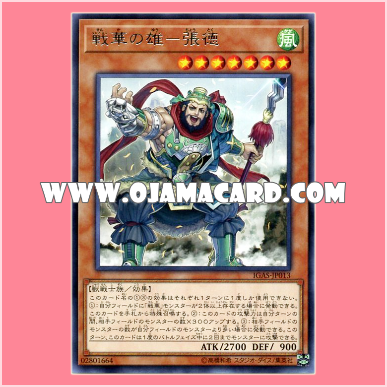 IGAS-JP013 : Senka Champion - Zhang De (Rare)「JP」