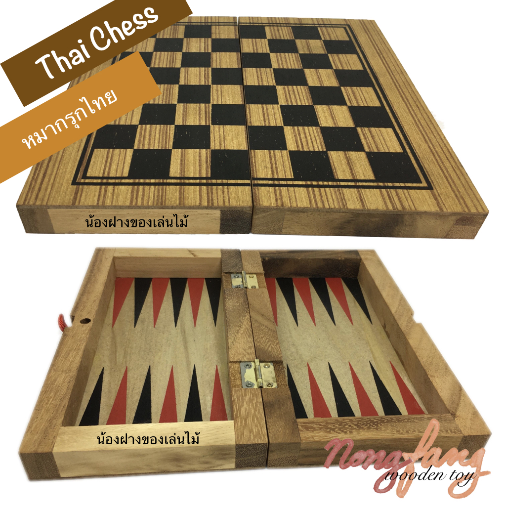 Thai Chess (หมากรุกไทย)