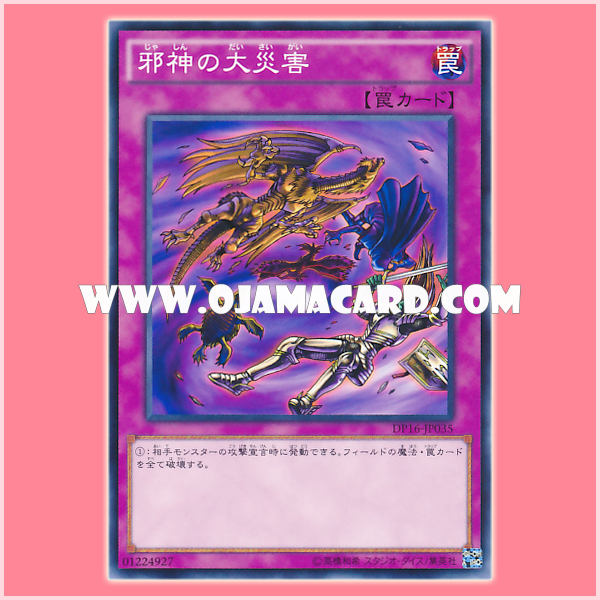 DP16-JP035 : Malevolent Catastrophe / Great Disaster of the Wicked God (Common) 95%