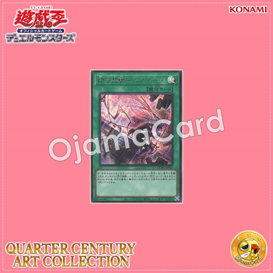 QCAC-JP061 : Sky Striker Mobilize - Engage! / Flash Sword Startup - Engage「alternate artwork」(Secret Rare)
