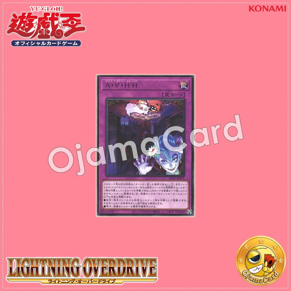LIOV-JP075 : Amaze Attraction Horror House / Amaze Ɐttraction Horror House (Rare)