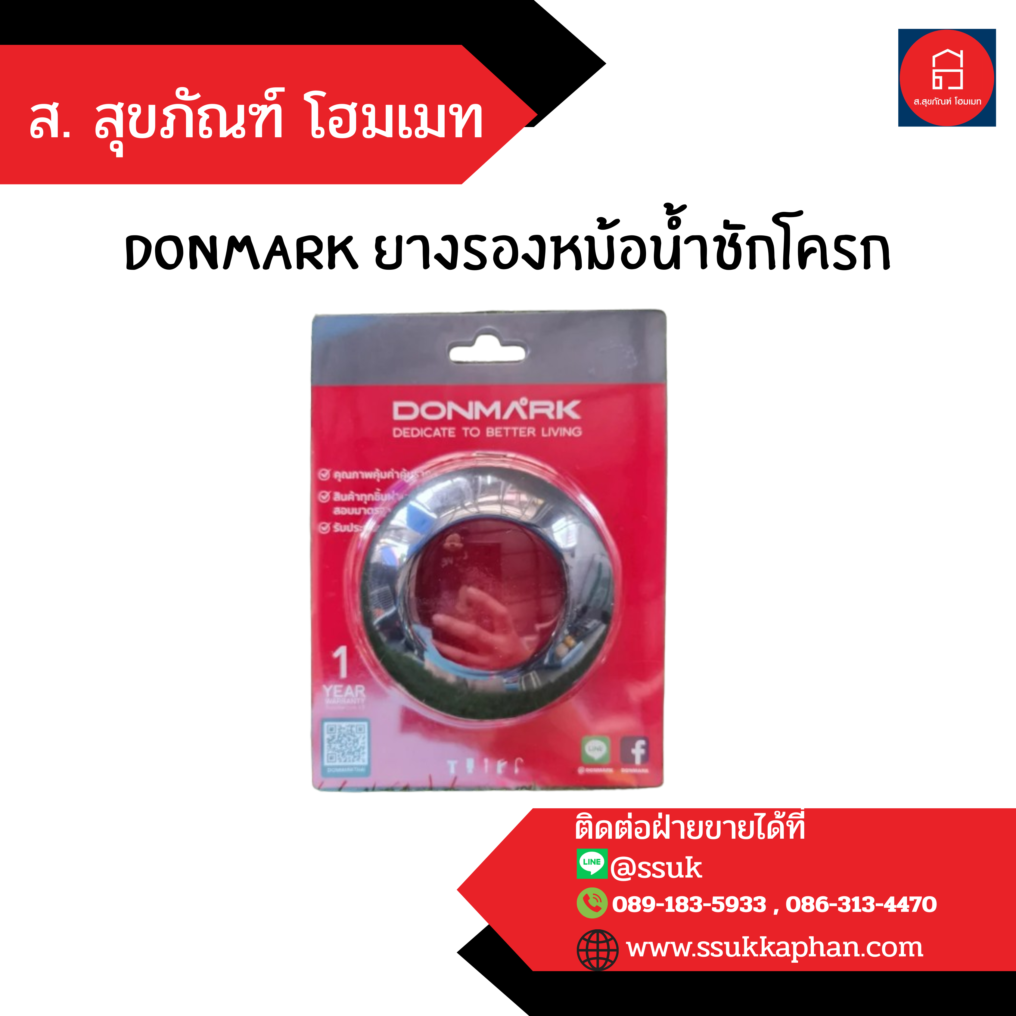 DONMARK ยางรองหม้อน้ำชักโครก