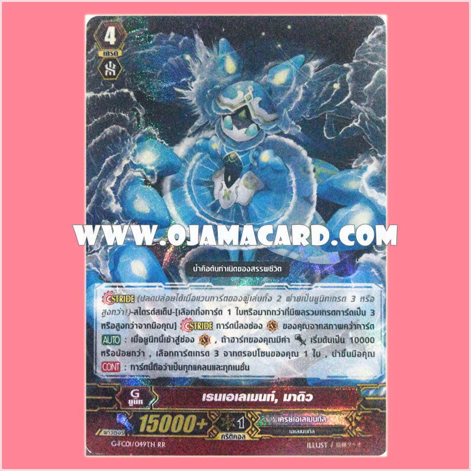 G-FC01/049TH : เรนเอเลเมนท์, มาดิว (Rain Element, Madew) - RR แบบโฮโลแกรมฟอยล์