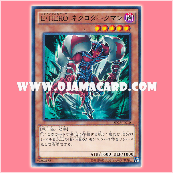 SD27-JP010 : Elemental HERO Necroshade / Elemental HERO Necrodarkman (Common)