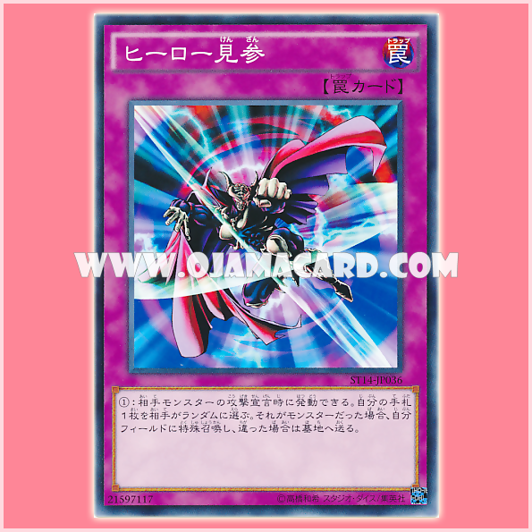 ST14-JP036 : A Hero Emerges / Hero Meeting (Common)