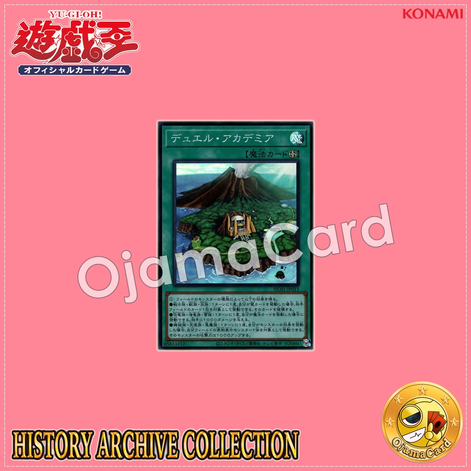 HC01-JP011 : Duel Academy / Duel Academia (Ultimate Rare)