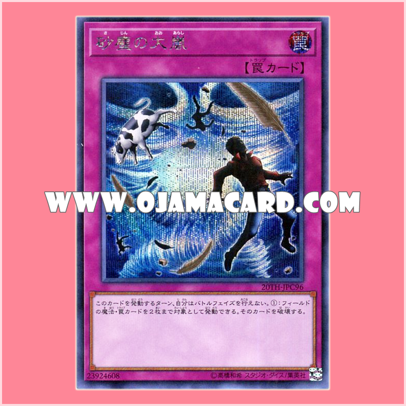 20TH-JPC96 : Heavy Storm Duster (Secret Rare) 99%