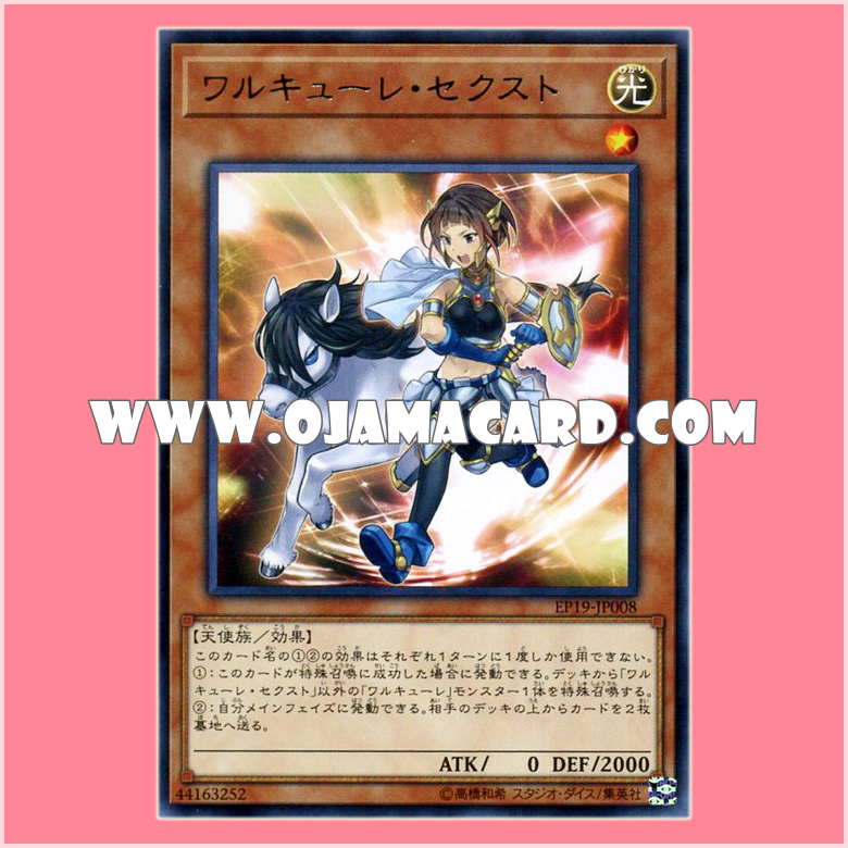 EP19-JP008 : Valkyrie Sechste / Walkure Sechste (Rare)