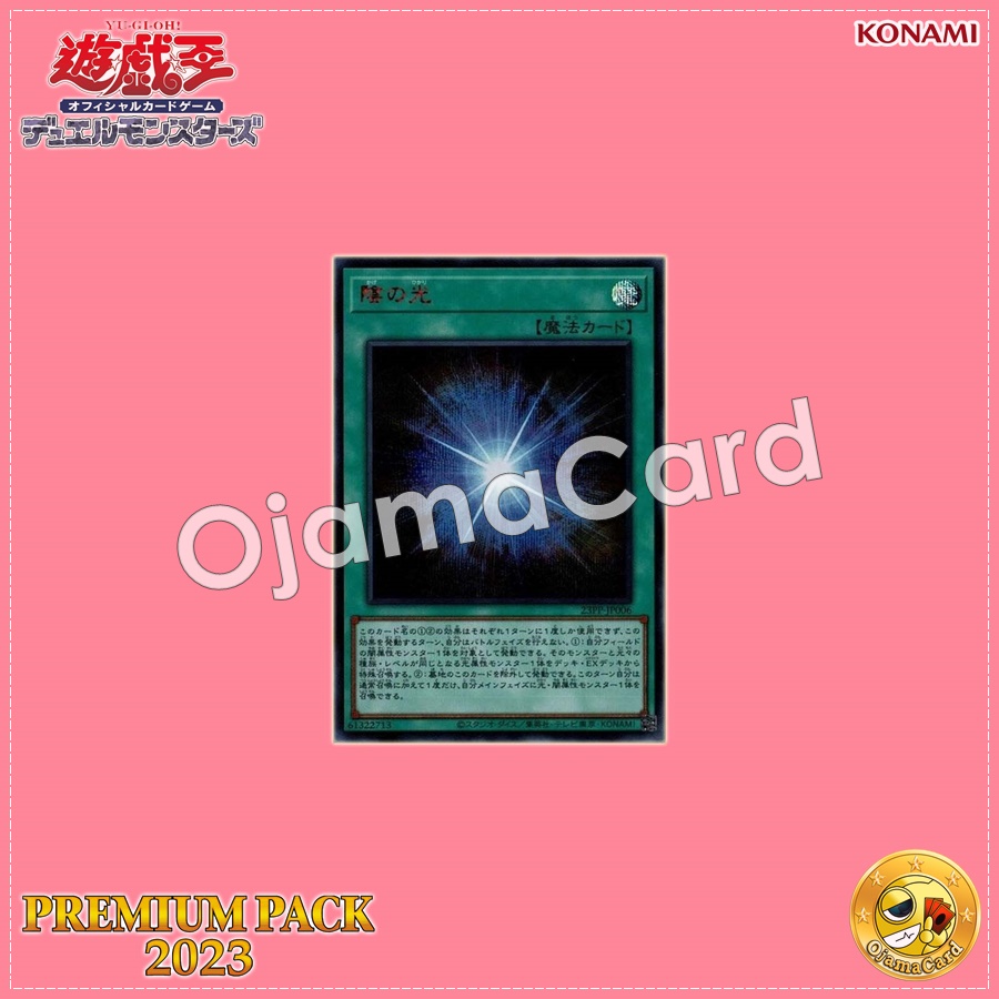 23PP-JP006 : Shadow's Light (Secret Rare Special Red Version)