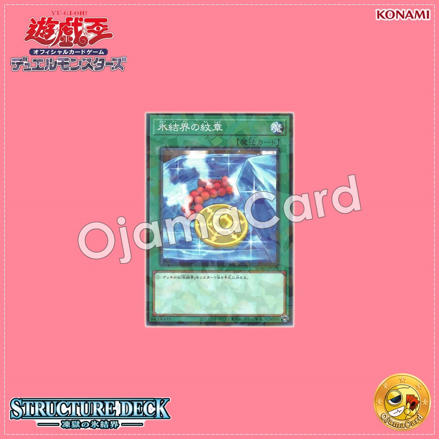 SD40-JP029 : Medallion of the Ice Barrier (Normal Parallel Rare)