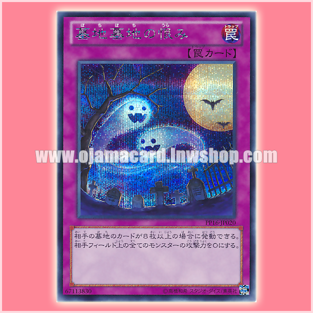 PP16-JP020 : Ghost of a Grudge / Grudge from the Grave (Secret Rare)