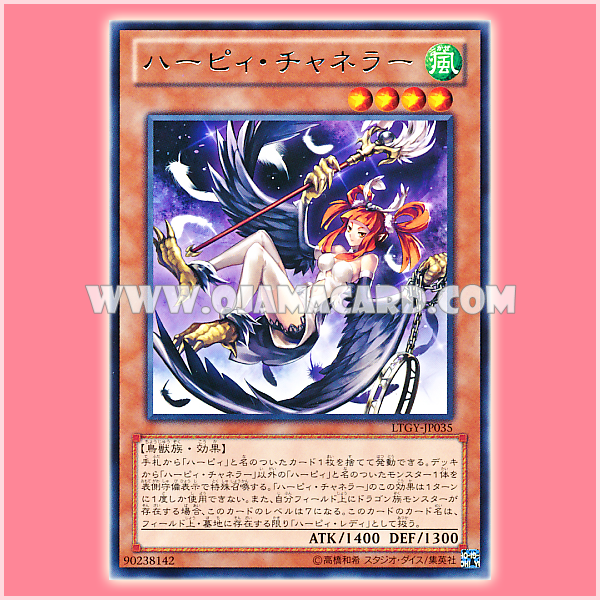 LTGY-JP035 : Harpie Channeler (Rare)