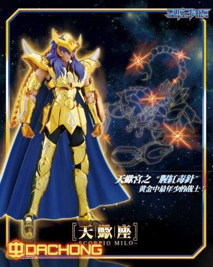 Cloth Myth EX Scorpion Milo [LC]