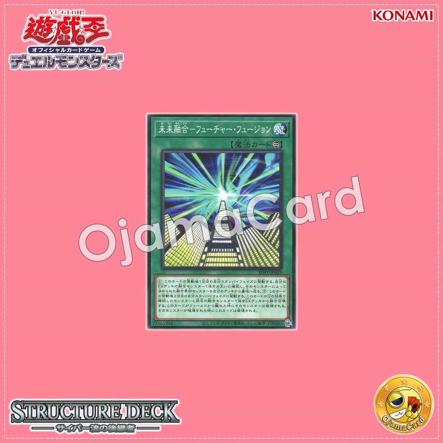 SD41-JP029 : Future Fusion / Future Fusion - Future Fusion (Common)