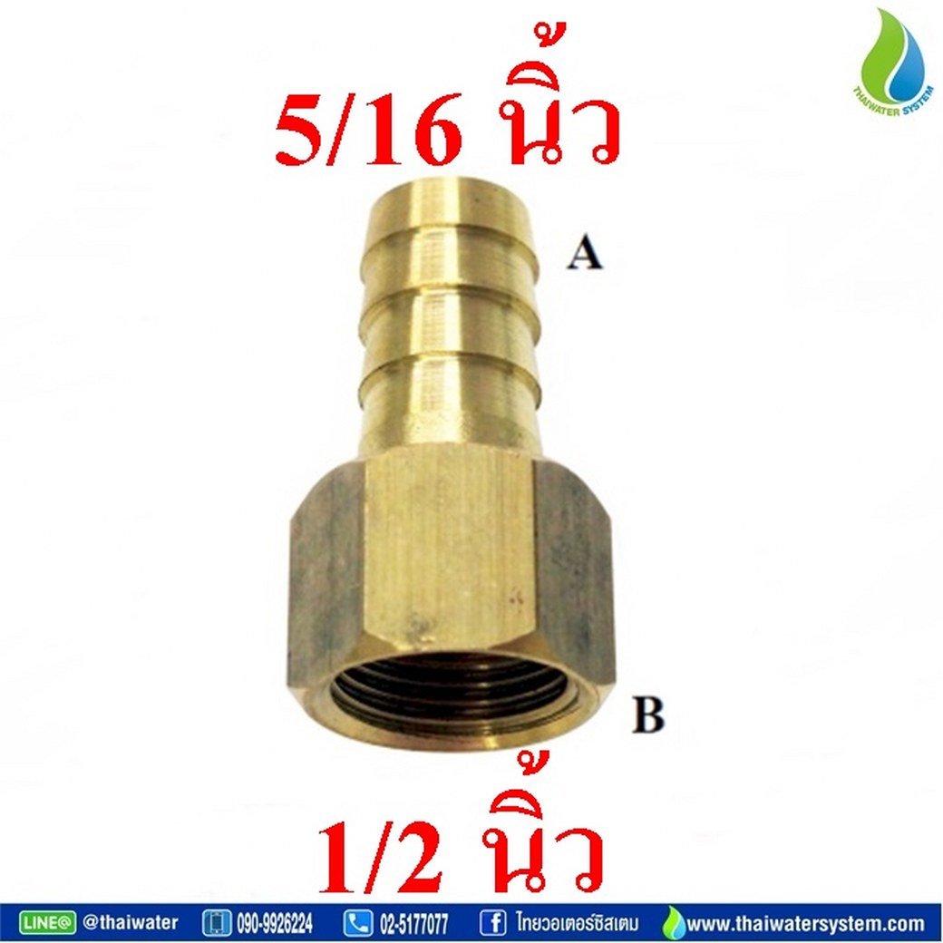 01-PCF08-04 ข้อต่อทองเหลืองเกลียวใน-เสียบสายหางปลาไหล 1/2 นิ้ว x 5/16 นิ้ว SKU-947