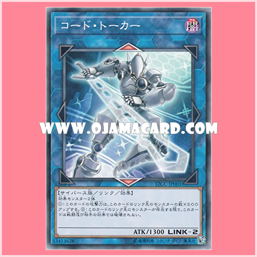 17CC-JP001 : Code Talker (Common)