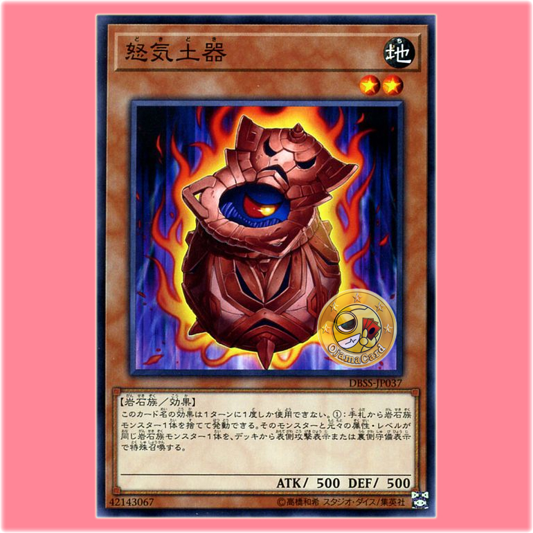 DBSS-JP037 : Doki Doki / Angry Earthenware (Common)