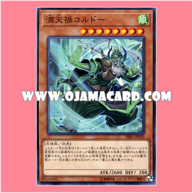 RIRA-JP030 : Cataclysmic Bellowing Colder / Coldo the Universal Cataclysm (Common)