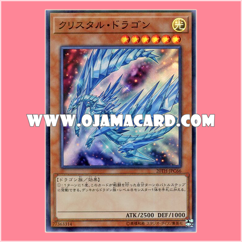 20TH-JPC66 : Krystal Dragon (Super Parallel Rare)「99%」