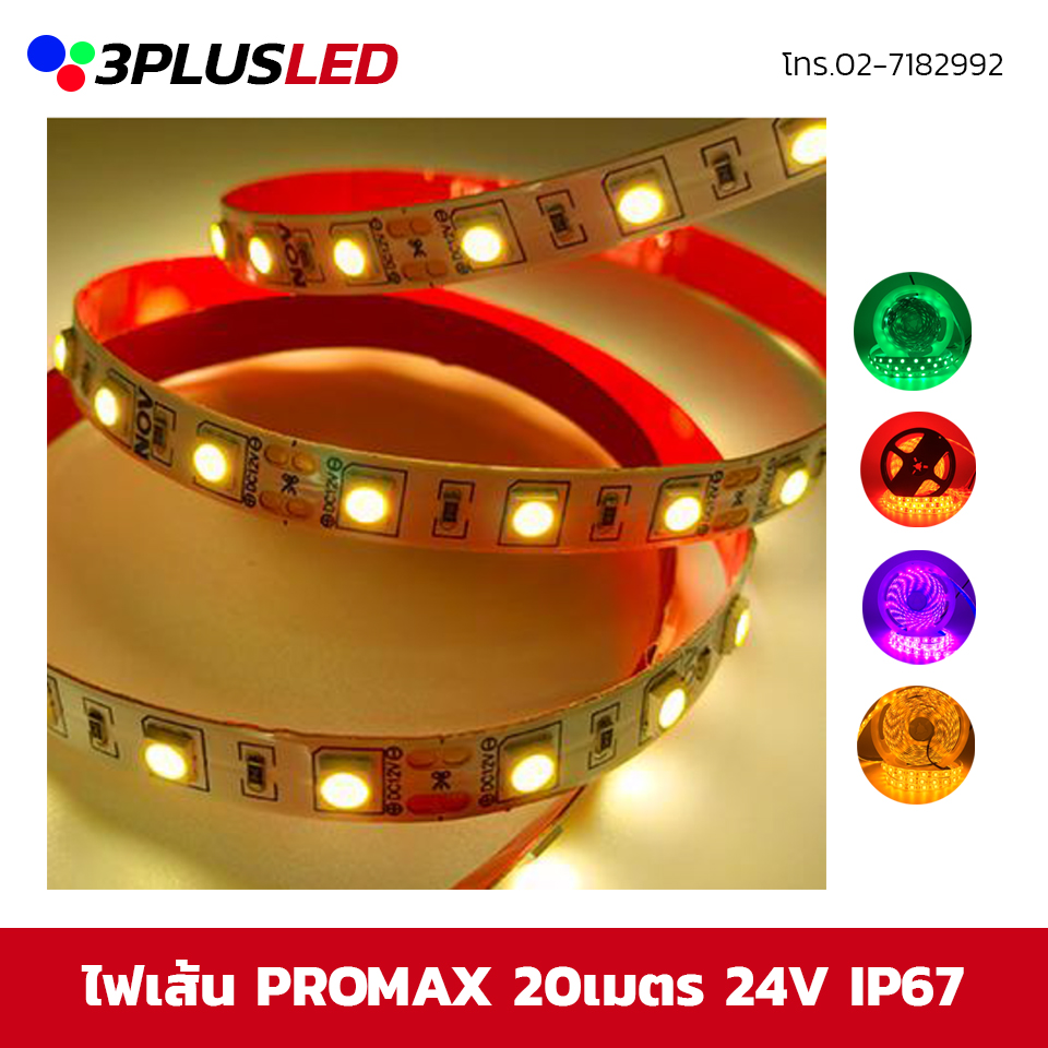 ไฟเส้น LED 3528 ม้วนละ20เมตร IP67 24v RGB
