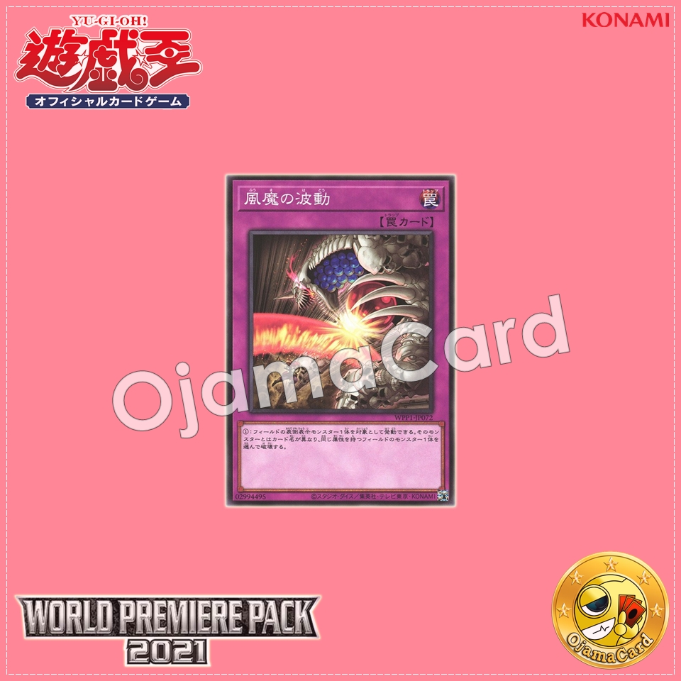WPP1-JP072 : Fuhma Wave (Common)