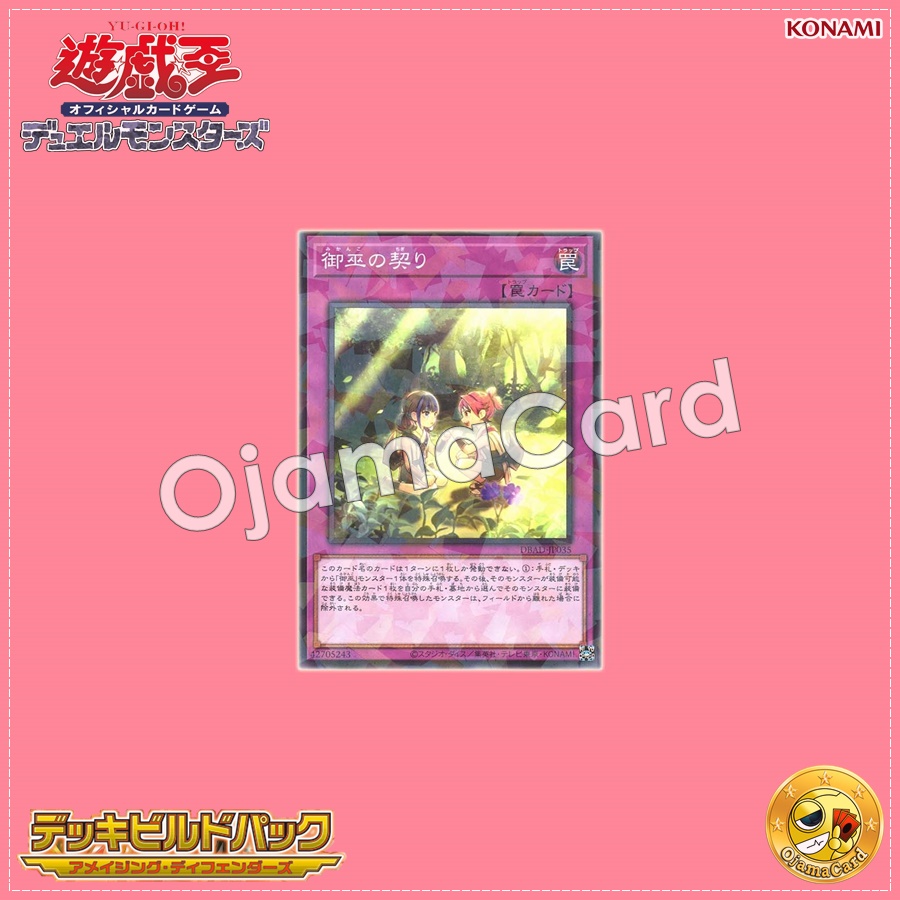 DBAD-JP035 : Mikanko Promise (Normal Parallel Rare)