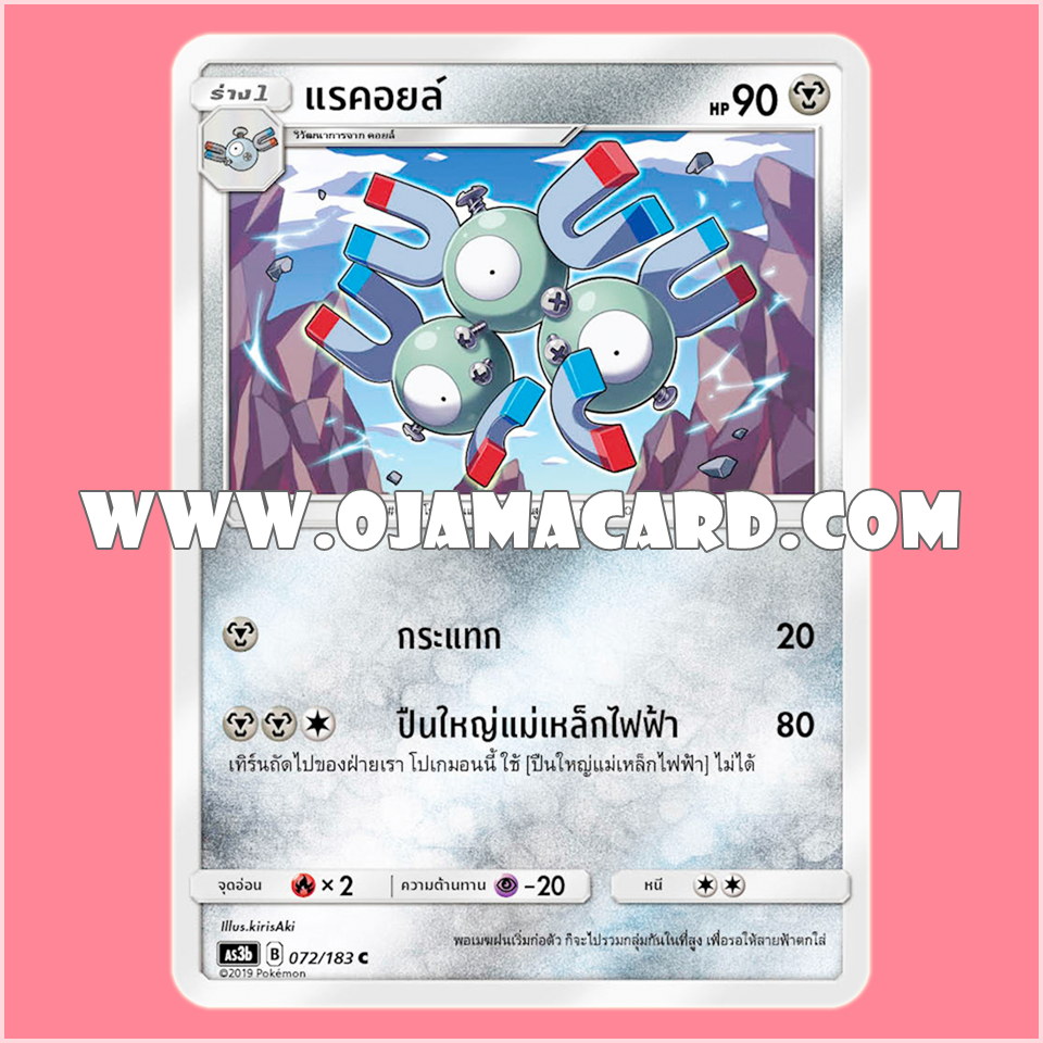 072/183 : แรคอยล์ - C [AS3B]