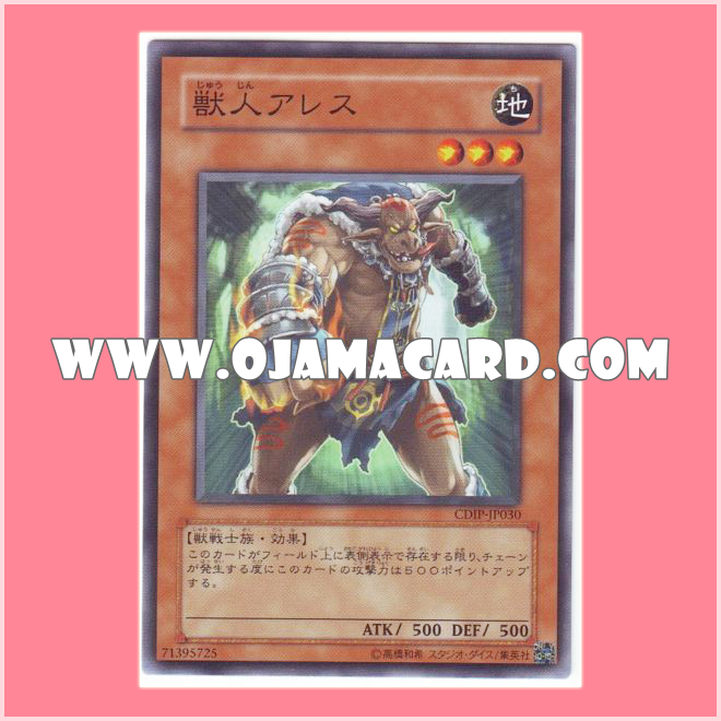 CDIP-JP030 : Man Beast of Ares / Beast Man Ares (Common)「95-99%」