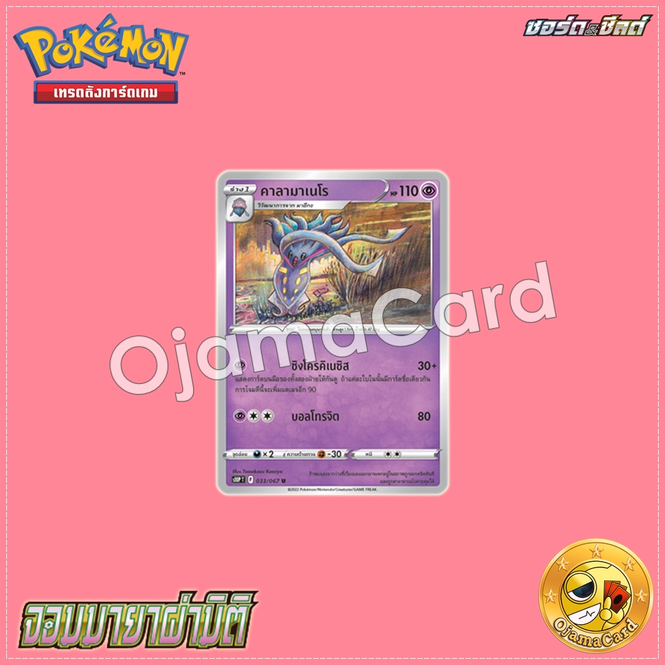 033/067 : เอ็มริต - U [S10PT]
