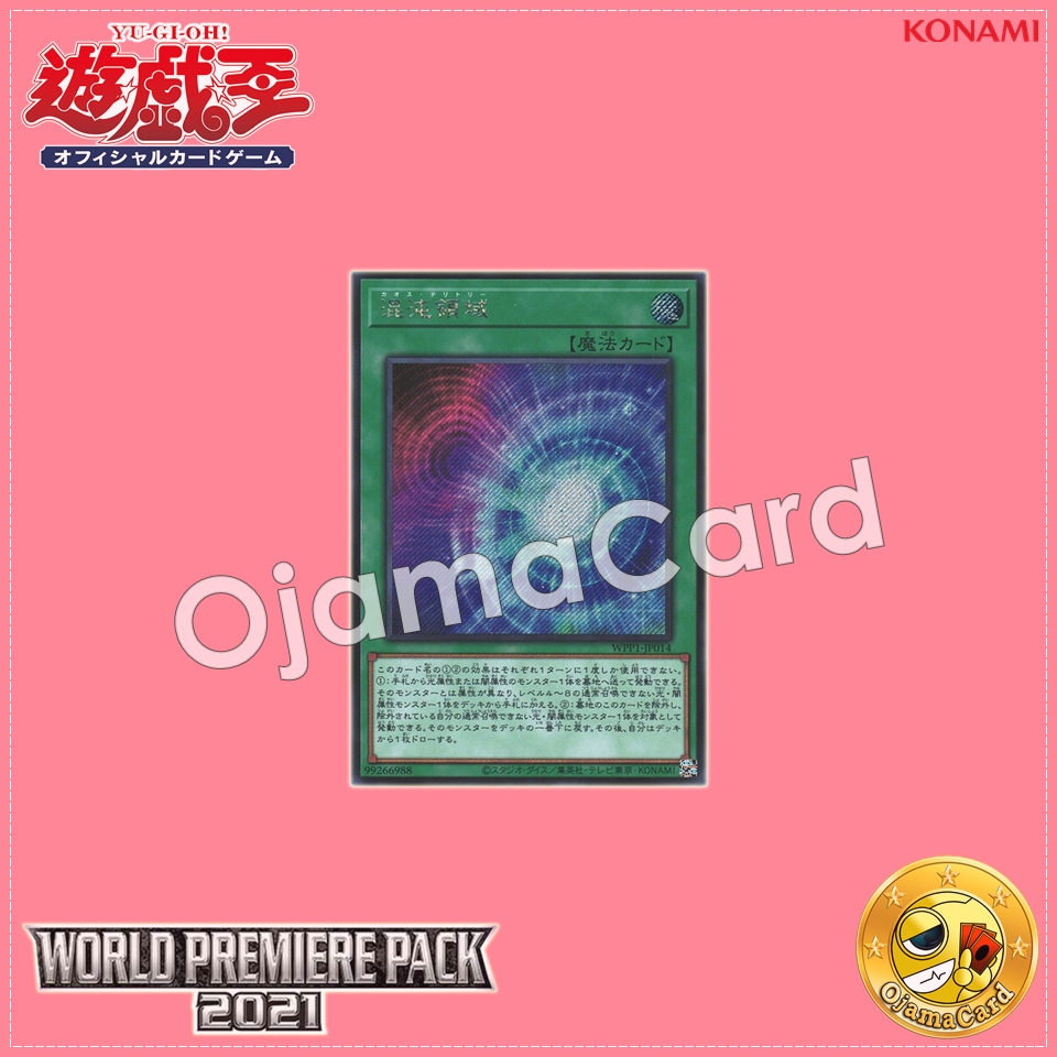 WPP1-JP014 : Chaos Space / Chaos Territory (Secret Rare)