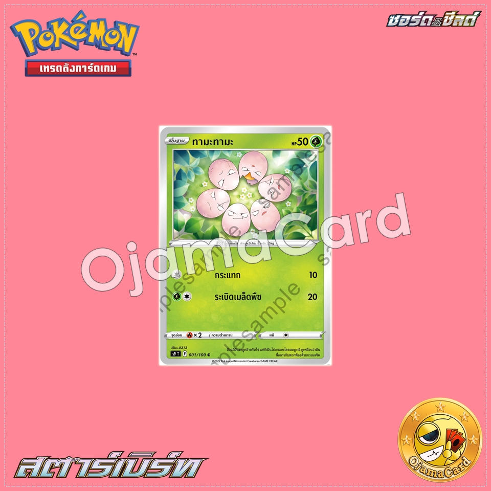 001/100 : ทามะทามะ - C [S9T]