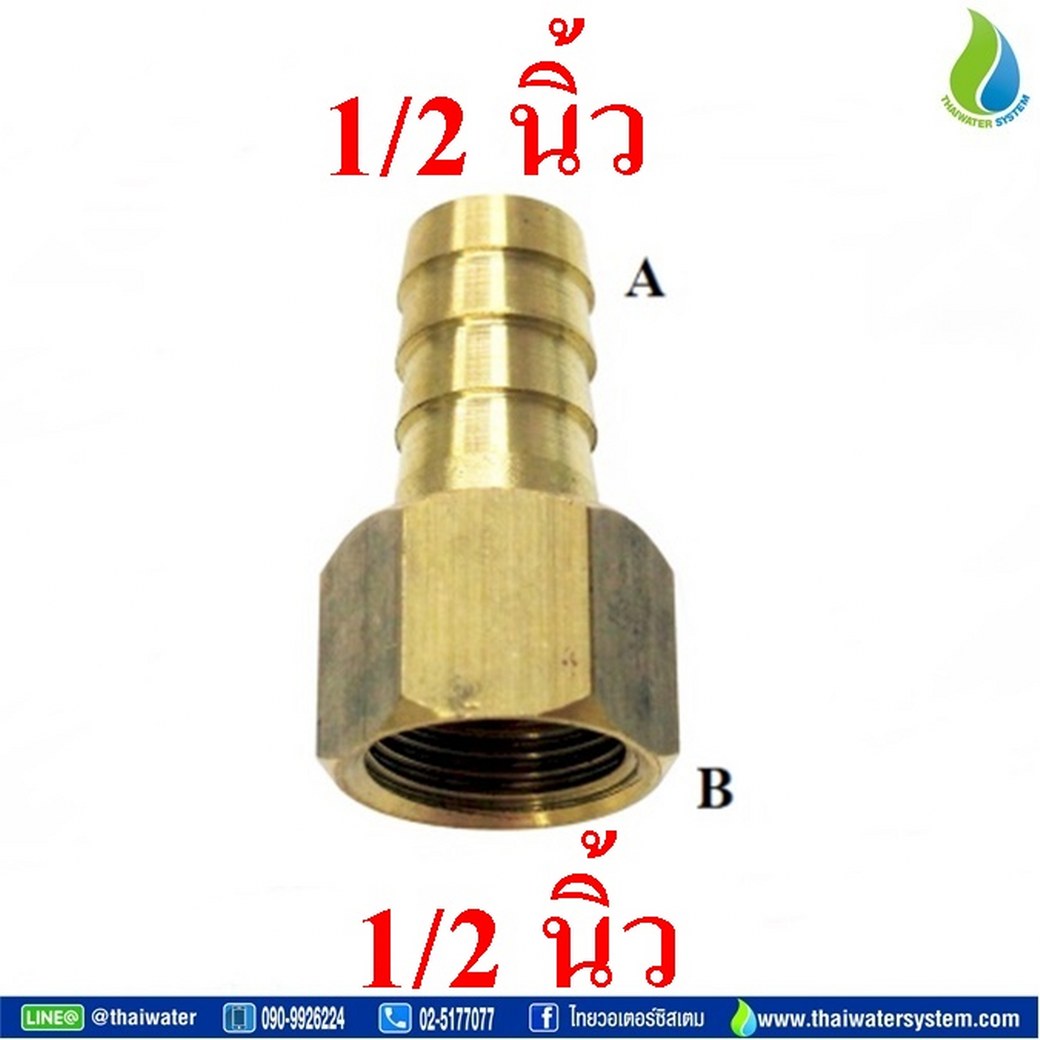 01-PCF12-04 ข้อต่อทองเหลืองเกลียวใน-เสียบสายหางปลาไหล 1/2 นิ้ว x 1/2 นิ้ว SKU-676