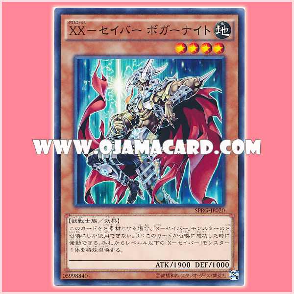 SPRG-JP020 : XX-Saber Boggart Knight / XX-Saber Boggarknight (Common)