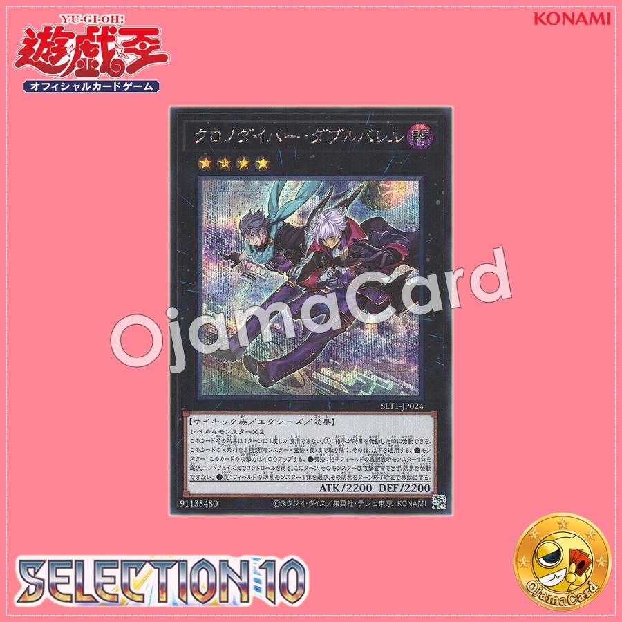 SLT1-JP024 : Time Thief Doublebarrel / Chronodiver Doublebarrel (Secret Rare)