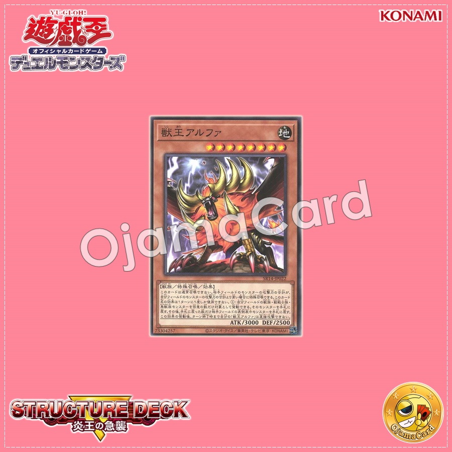 SR14-JP022 : Alpha, the Master of Beasts / Alpha, the King of Beasts (Common)