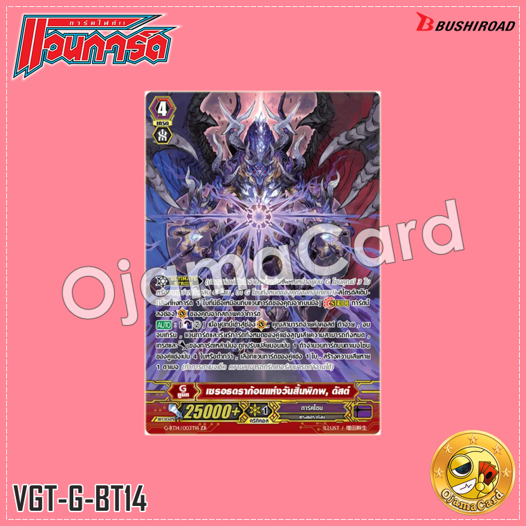 G-BT14/003TH : เซรอธดราก้อนแห่งวันสิ้นพิภพ, ดัสต์ (Zeroth Rare)「Foil」