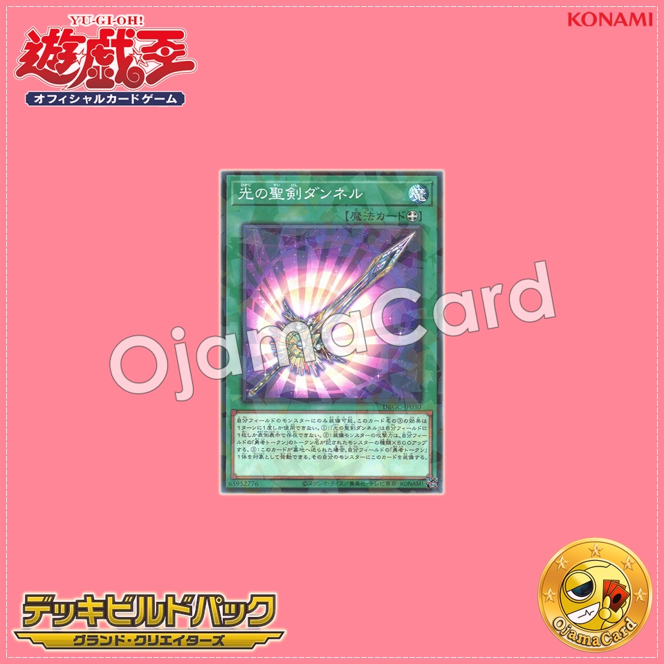 DBGC-JP030 : Noble Arms of Light - Dannel / Holy Sword of Light - Dannel (Normal Parallel Rare)