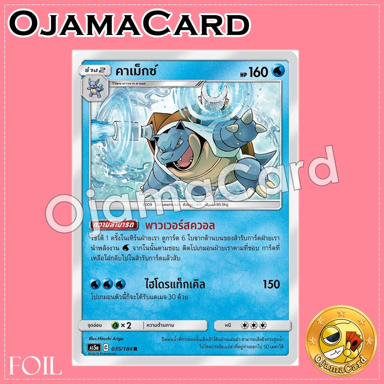 035/184 : คาเม็กซ์ - R「Foil」[AS5A]