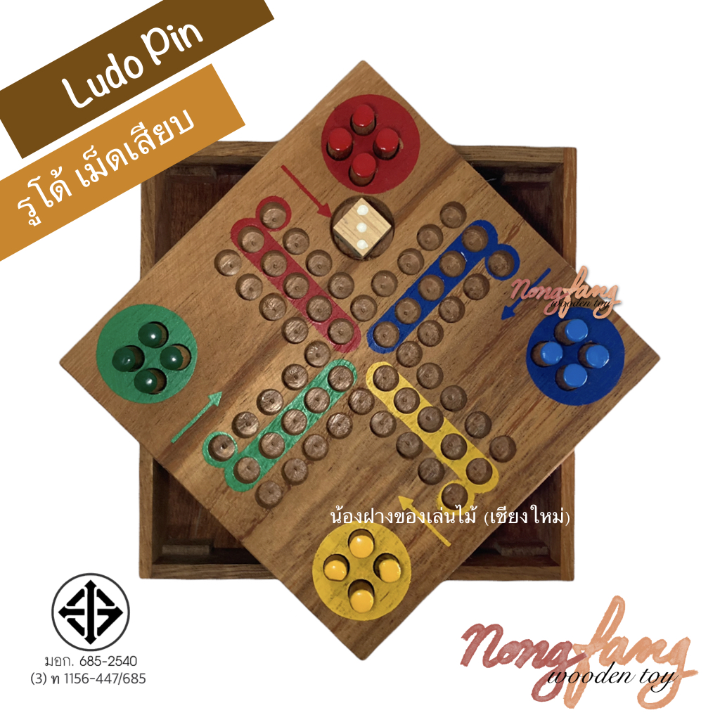 Ludo pin (เกมส์ไม้ ลูโด้ ตัวเดินแบบเสียบ)