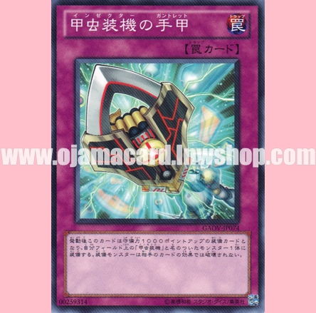 GAOV-JP074 : Inzektor Gauntlet (Common)