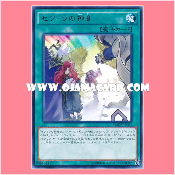 MACR-JP061 : Zefra Providence / Sephira Providence (Rare)