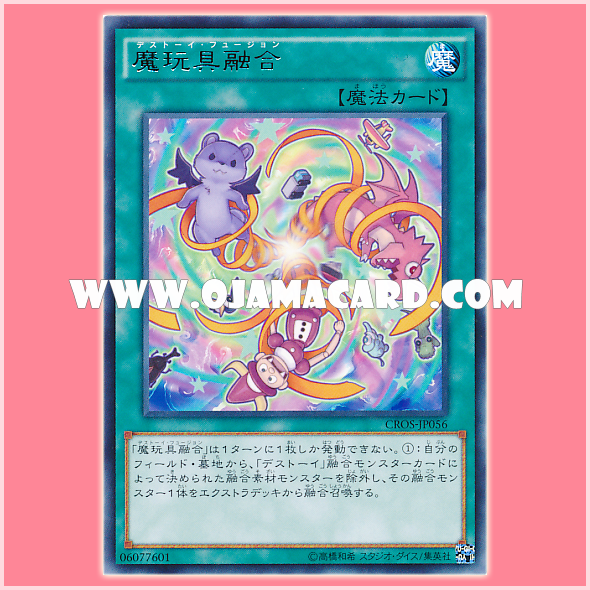 CROS-JP056 : Frightfur Fusion / Death-Toy Fusion (Rare)
