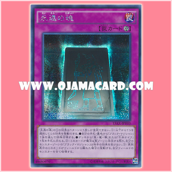 15AX-JPY03 : Eternal Soul (Secret Rare)