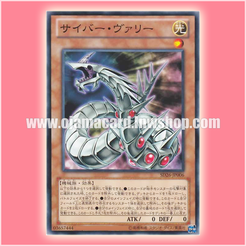 SD26-JP006 : Cyber Valley / Cyber Vary (Common)