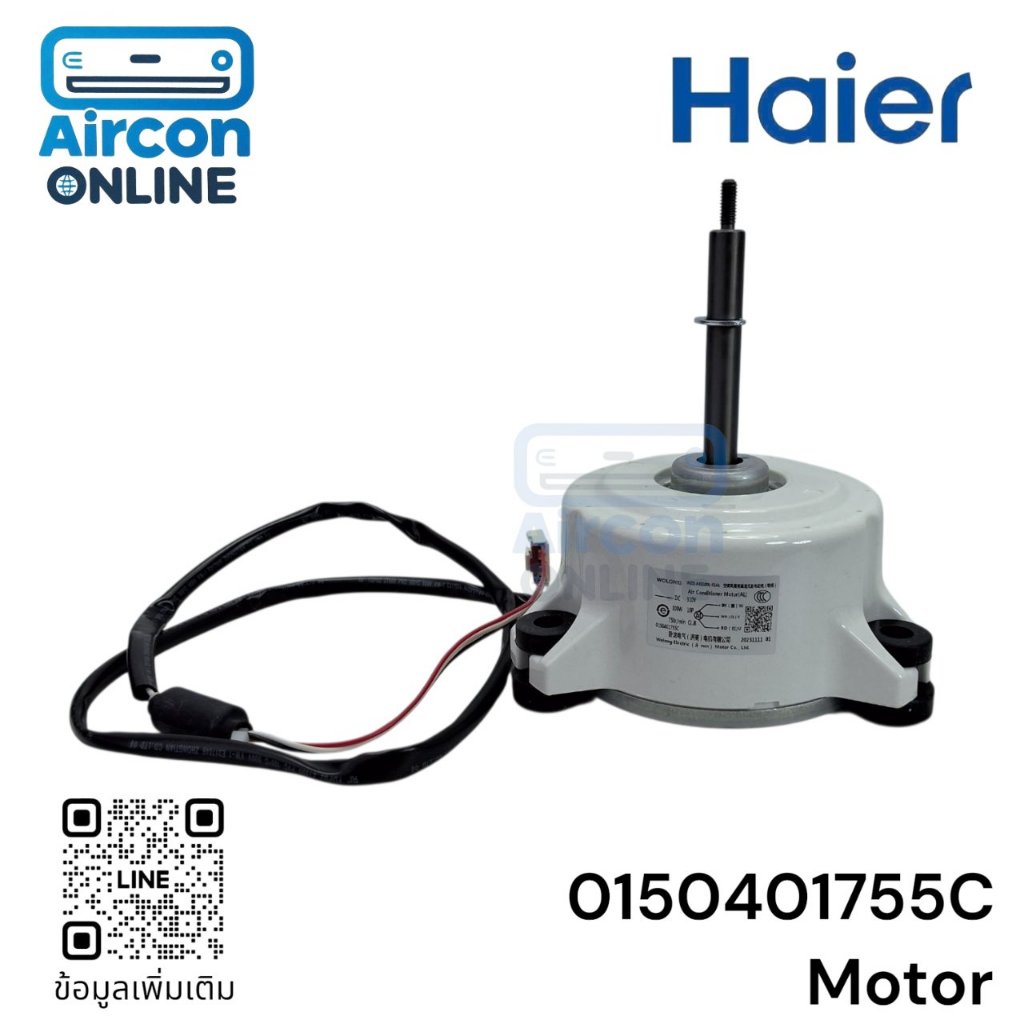มอเตอร์พัดลมอฟนคอยล์ แอร์ HAIER รหัส 0150401755C ของแท้ ใหม่ มือ 1