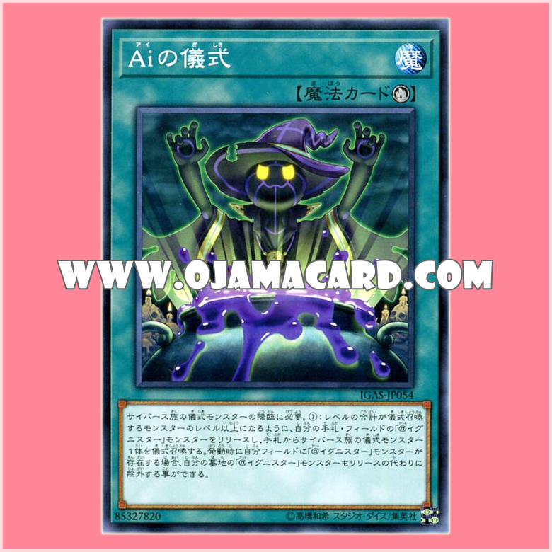 IGAS-JP054 : A.I.'s Ritual / Ai's Ritual (Common)「JP」