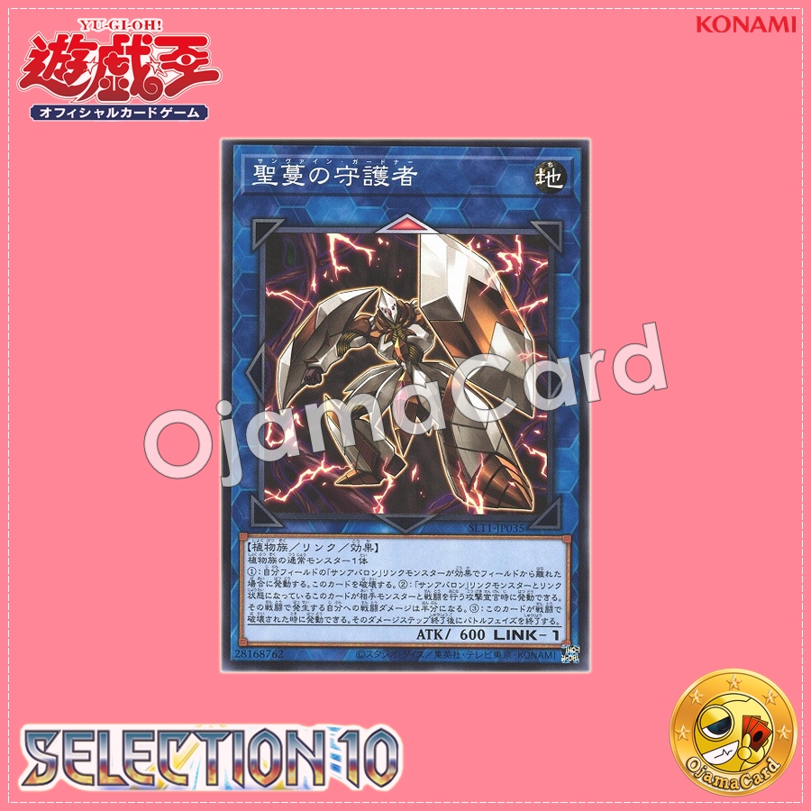 SLT1-JP035 : Sunvine Gardna / San Vine Gardna (Common)