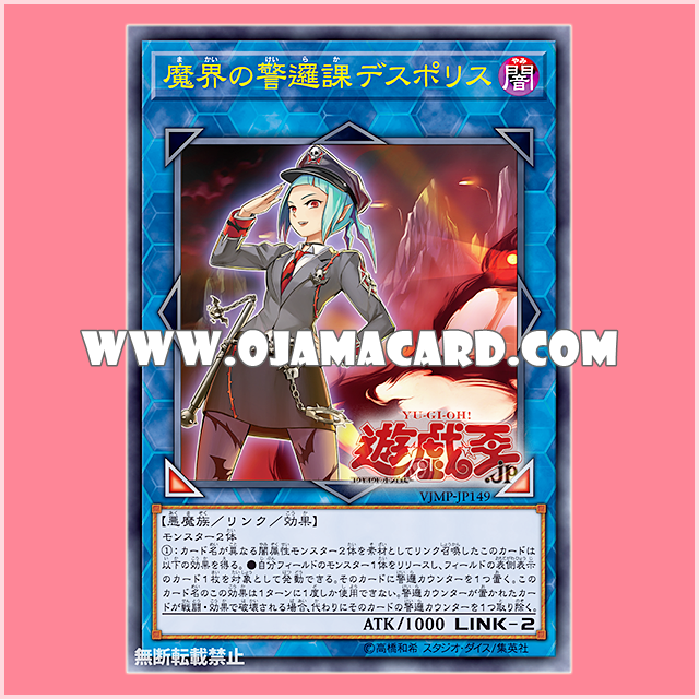 VJMP-JP149 : Police Patrol of the Underworld / Underworld Patrol Division - Death Police (Ultra Rare)